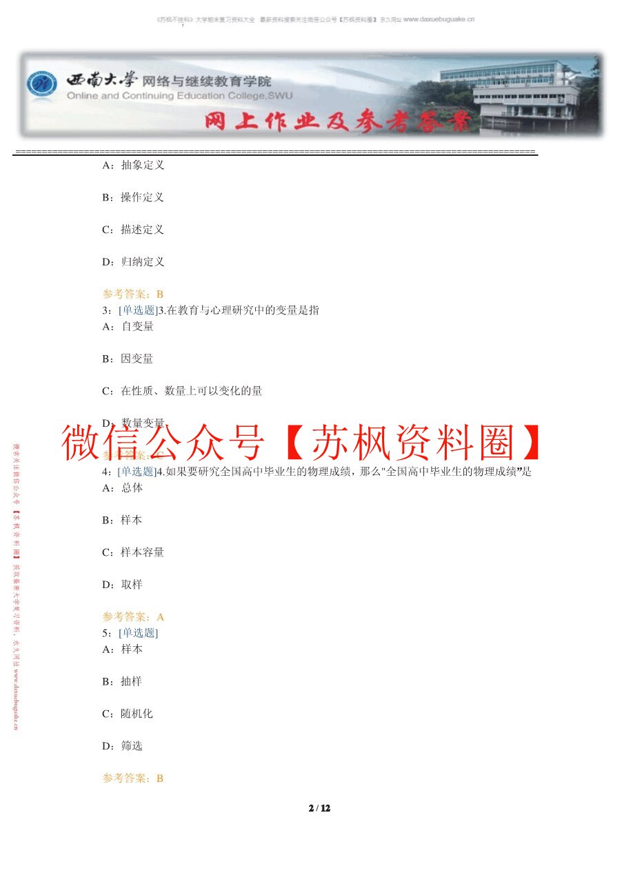 心理学研究方法